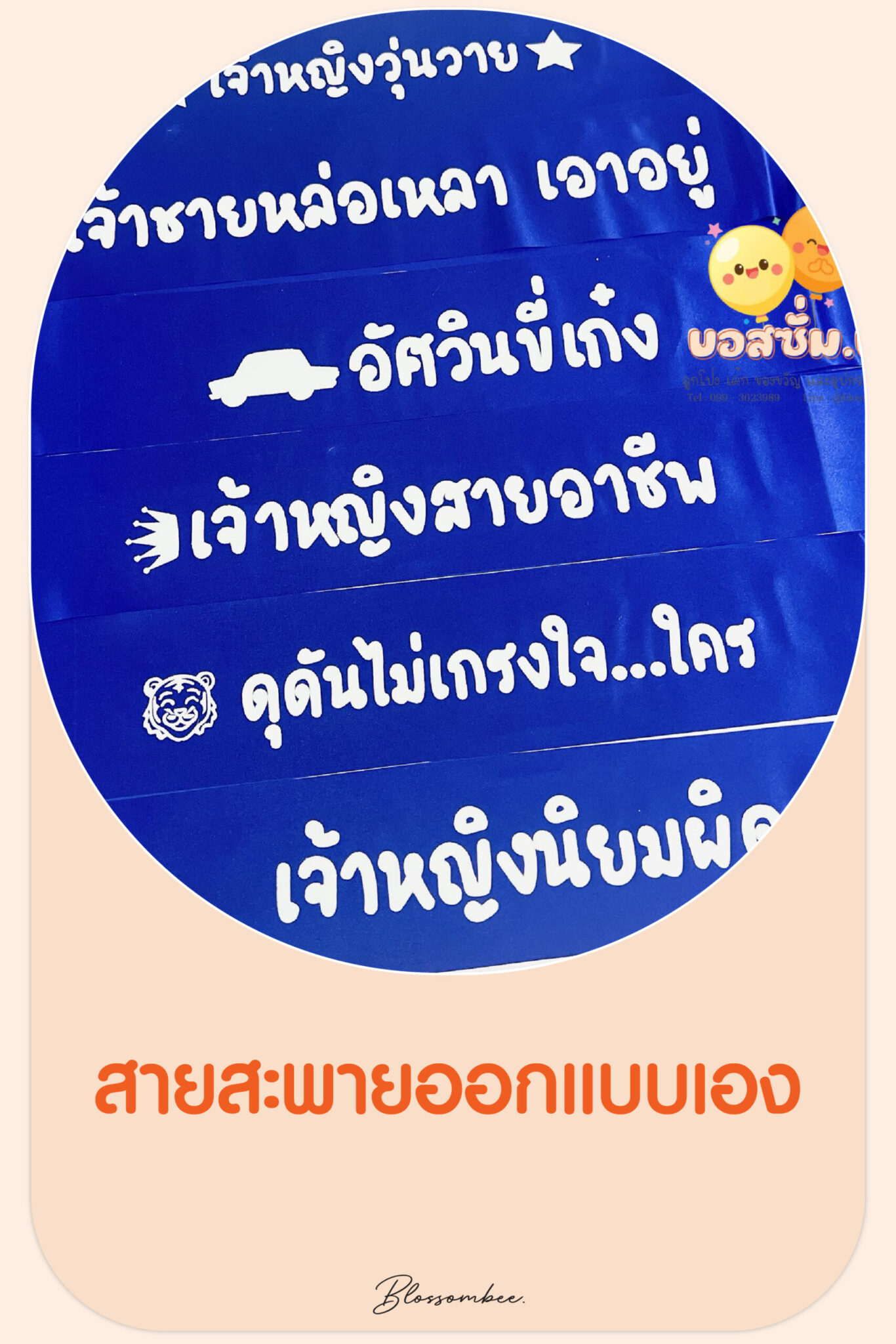 สายสะพายออกแบบเอง